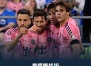 开云官方app入口-梅西破门，巴萨险胜晋级，迎接新挑战