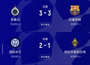 开云下载-曼城逆转战胜对手，稳居榜首