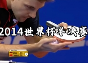 开云APP-包含英国乒乓球队险胜中国乒乓球队，波尔一己之力扛起全队的词条