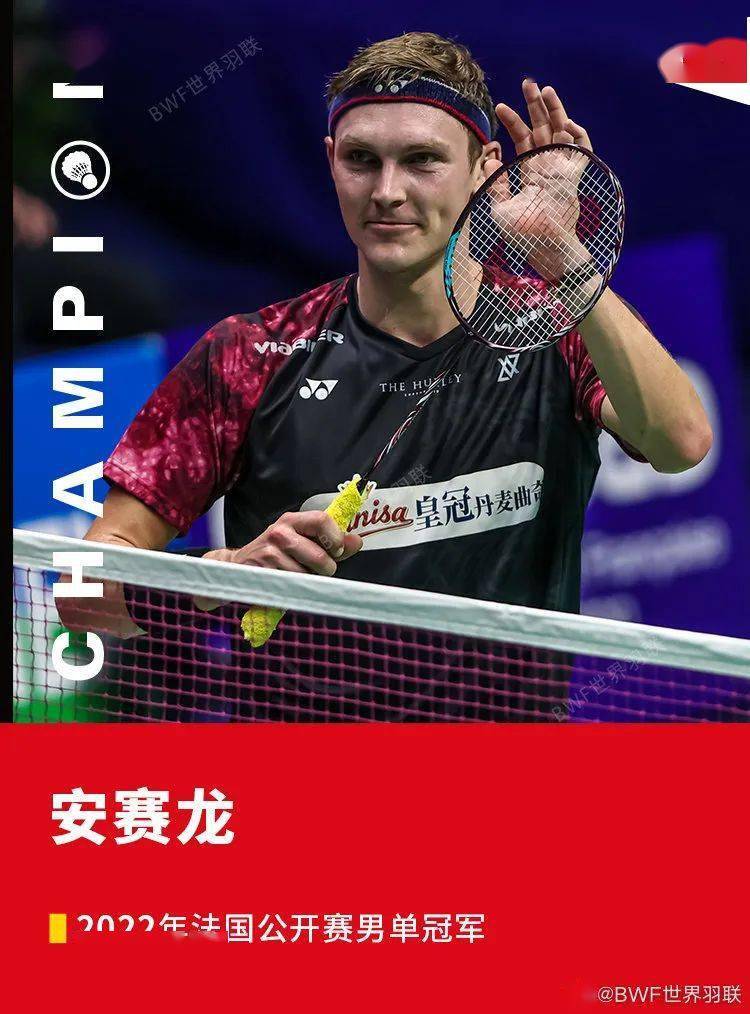 法国羽毛球队逆转马来西亚羽毛球队，安赛龙爆发神勇的简单介绍
