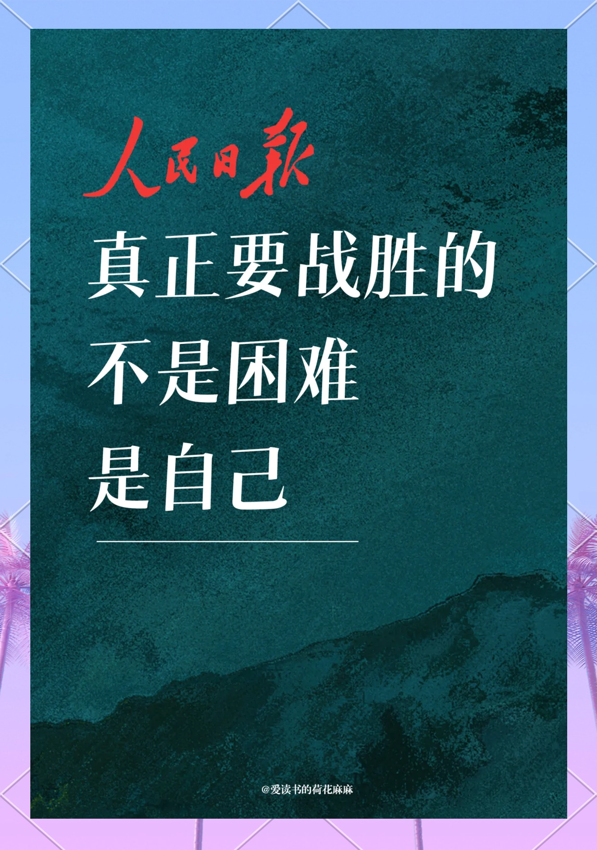 关于成年人再遇挑战，面临新一轮困难的考验的信息