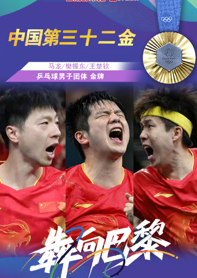 法国队险胜瑞典队，马龙点燃赛场